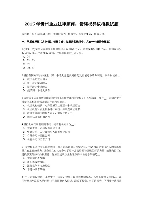 2015年贵州企业法律顾问：管辖权异议模拟试题