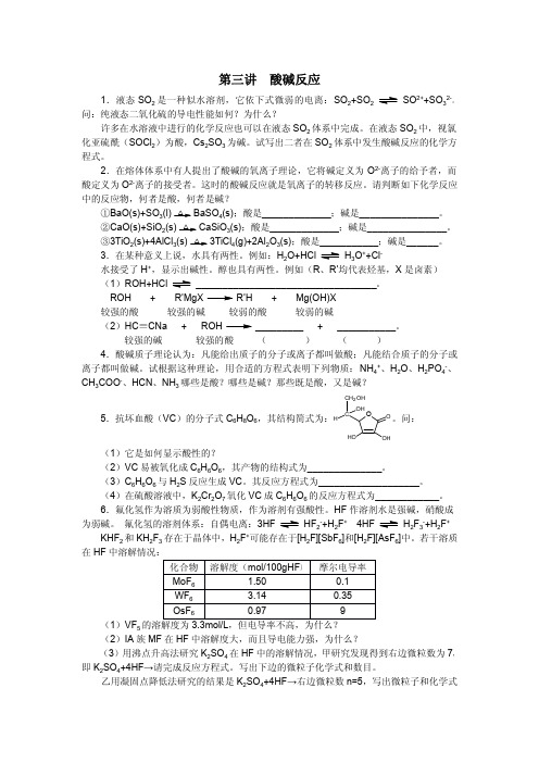 第三讲  酸碱反应(讲义)