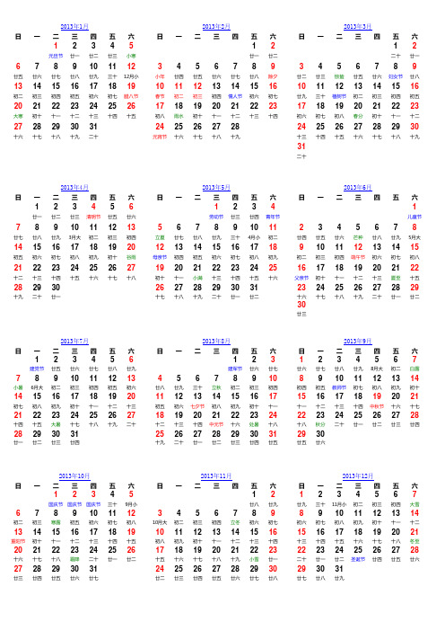 2013日历完整版,A4纸一页打印