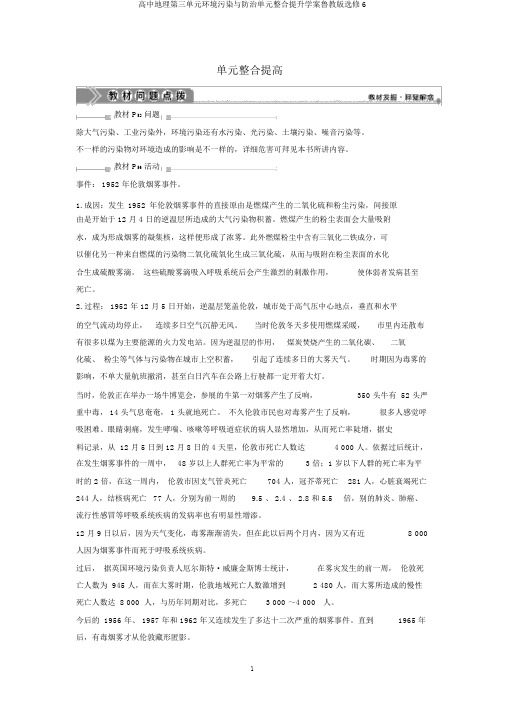 高中地理第三单元环境污染与防治单元整合提升学案鲁教版选修6