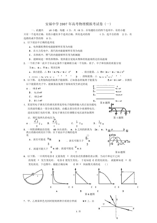 2007年高考物理高考模拟卷吉安