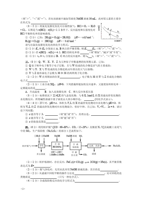 全国高中学生化学竞赛 陕西赛区 初赛试题