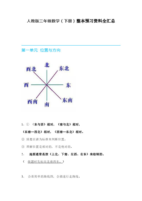 2020年最新人教版三年级数学下册整本预习资料全汇总