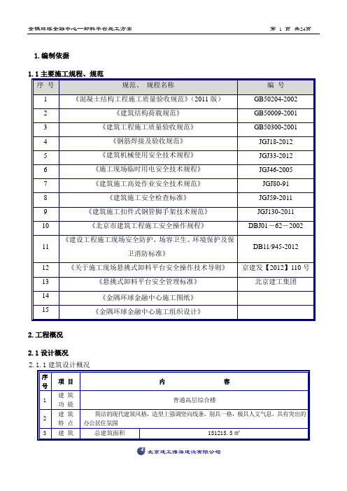 建筑工程卸料平台施工方案及计算书