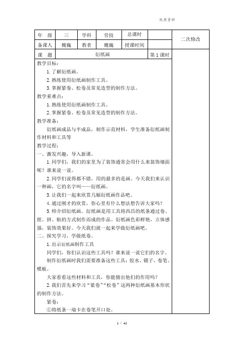 三年级下册综合活动课程教案-衍纸画