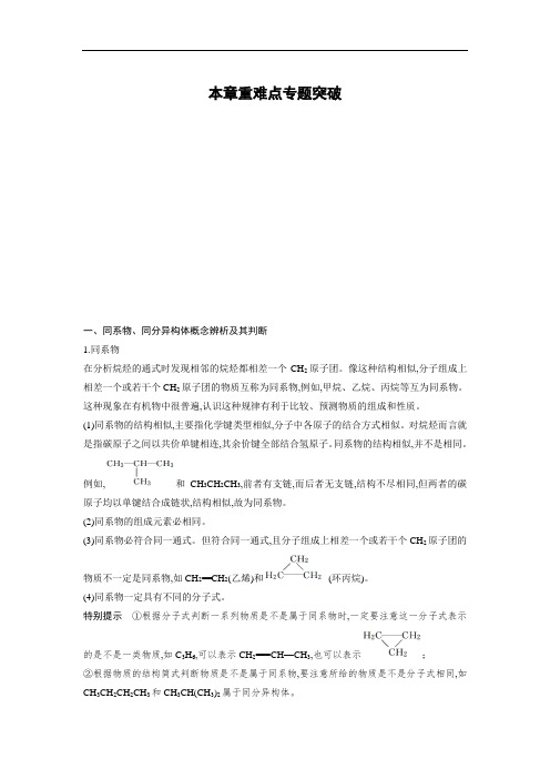 2019版高中化学必修2高一下学期步步高配套学案第三章本章重难点专题突破