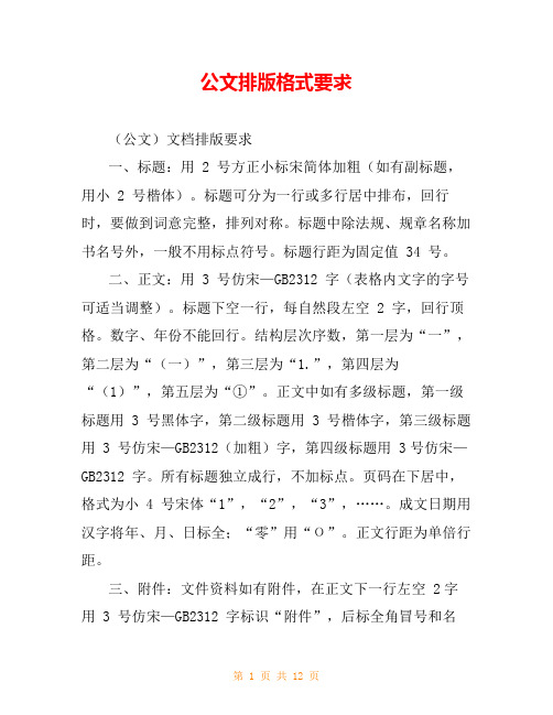 公文排版格式要求