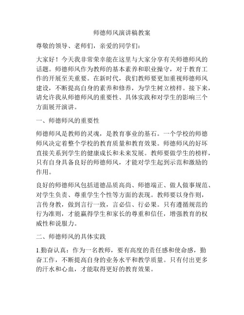 师德师风演讲稿教案