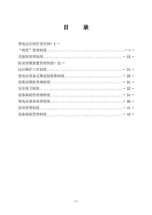 变电站管理制度汇编