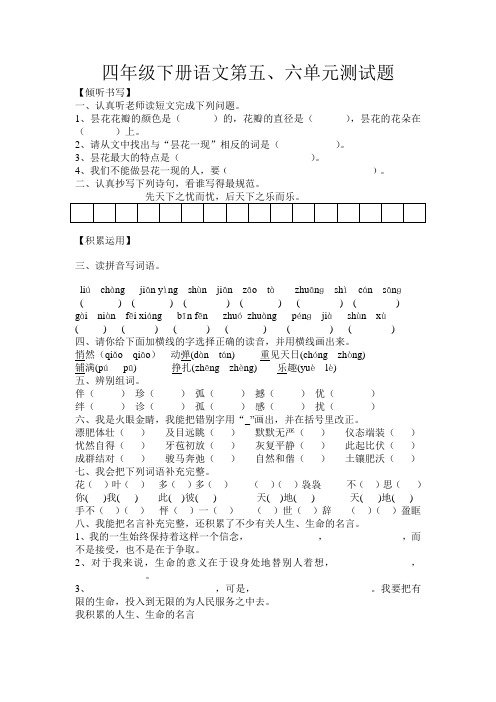 四下册语文第五六把关