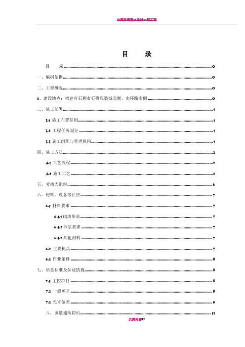 蒸压加气混凝土砌块专项施工方案