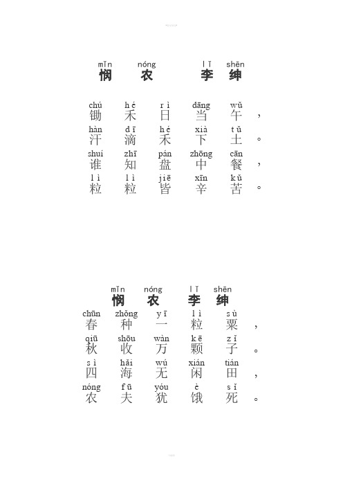 适合幼儿园大班的唐诗带注音