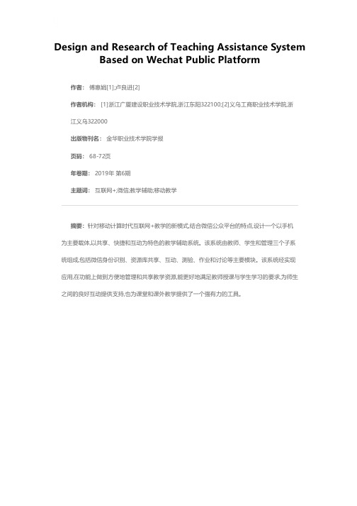 基于微信公众平台的教学辅助系统的设计与实现
