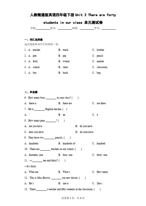 人教精通版英语四年级下册Unit2Therearefortystudentsinourclass