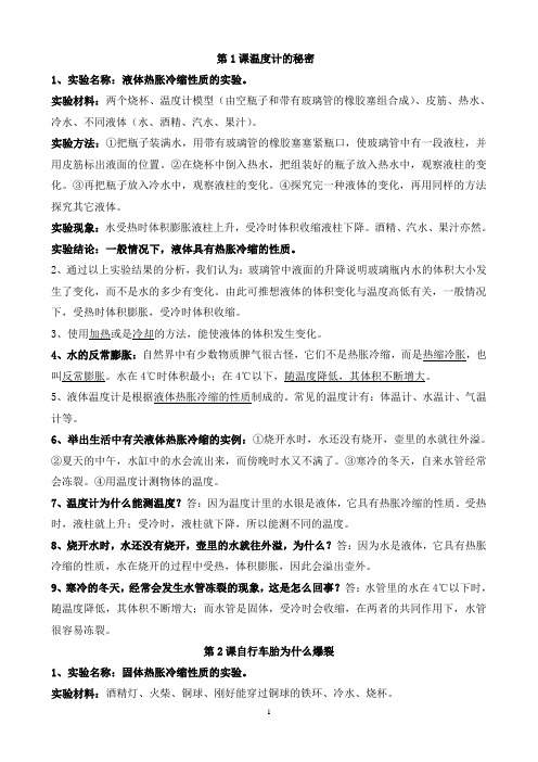 小学四年级科学下实验