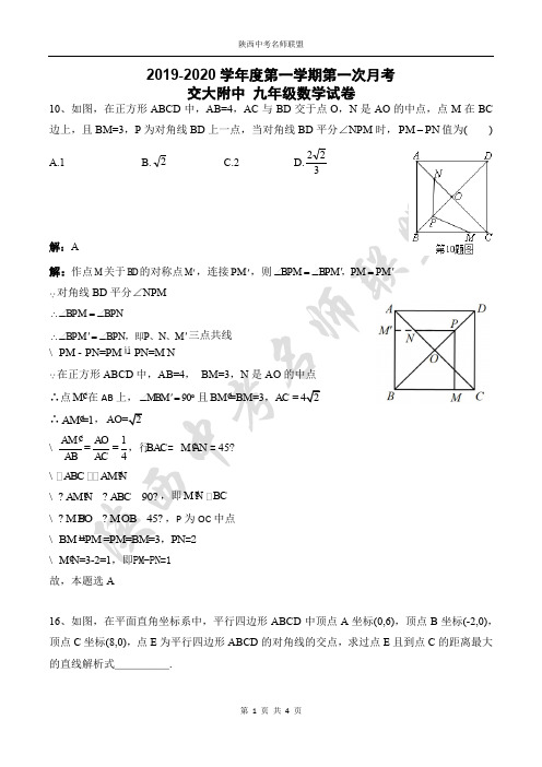 2019-2020交大附中九上10月月考(压轴题)