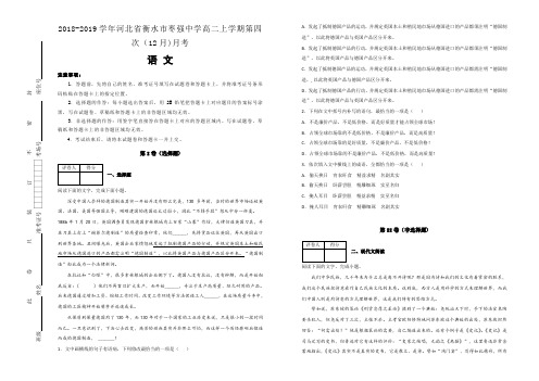 河北省衡水市枣强中学2018-2019学年高二上学期第四次(12月)月考语文试卷含解析 (1)