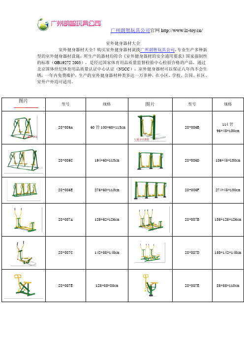 室外健身器材大全