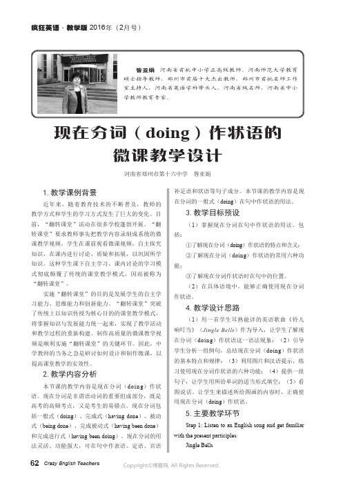 现在分词（doing）作状语的微课教学设计