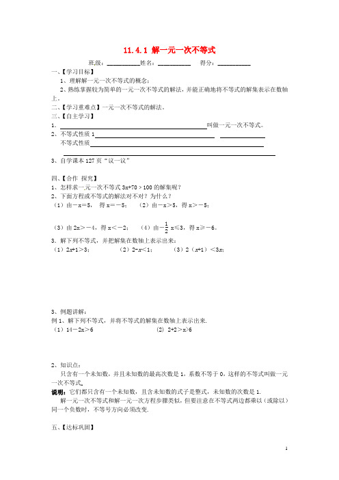 新苏科版七年级数学下册：11.4.1《解一元一次不等式》导学案