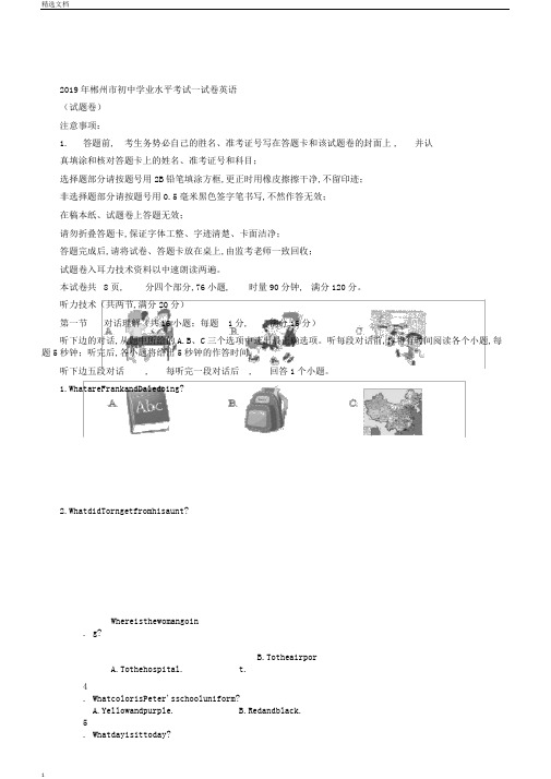 湖南省郴州市中考英语真题试题