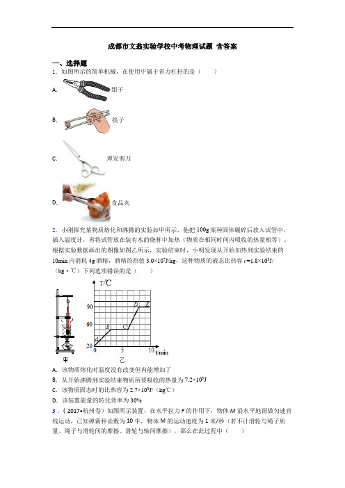 成都市文翁实验学校中考物理试题 含答案