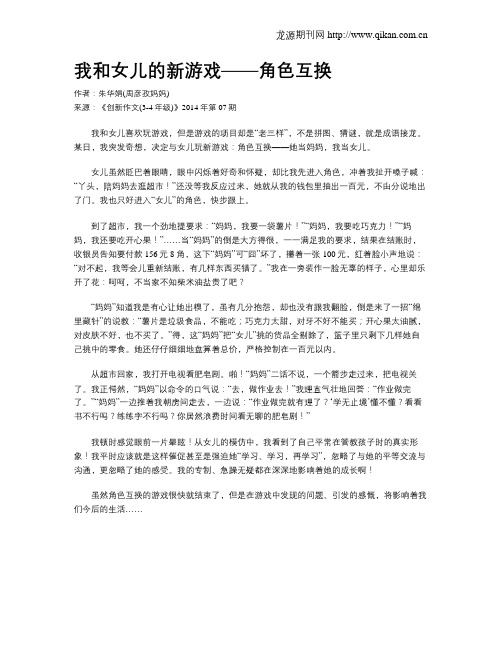 我和女儿的新游戏——角色互换