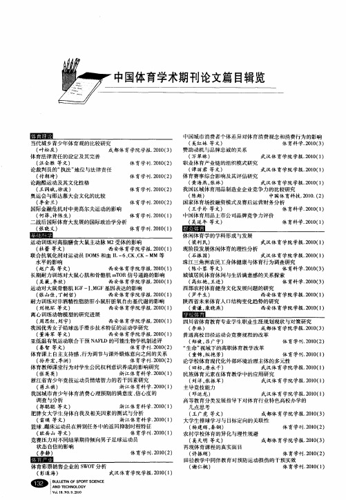 中国体育学术期刊论文篇目辑览