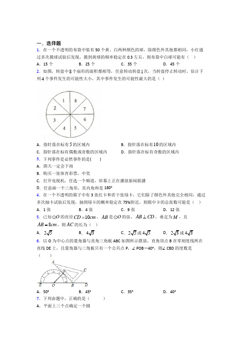 2021年四平市九年级数学上期末试题带答案