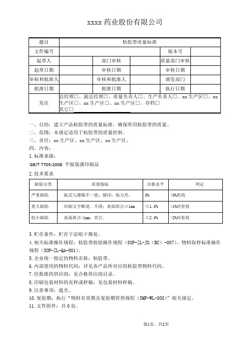 粘胶带质量标准  