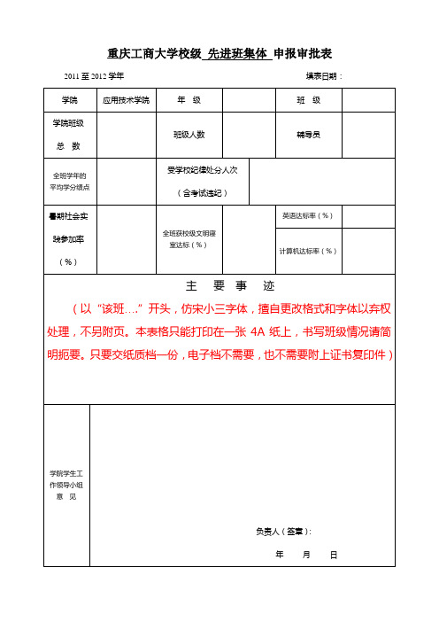 03.先进班集体申报审批表(校级)