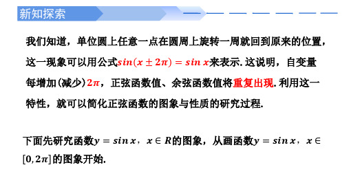 1.5.2 余弦函数的图象与性质再认识(教学课件)-高一下学期数学北师大版(2019)必修第二册