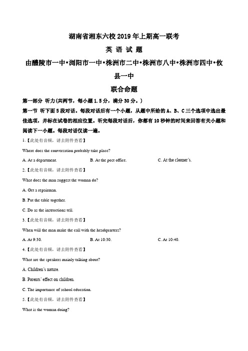 湖南省浏阳一中、株洲二中等湘东六校2018-2019学年高一4月联考英语试题(原卷版)