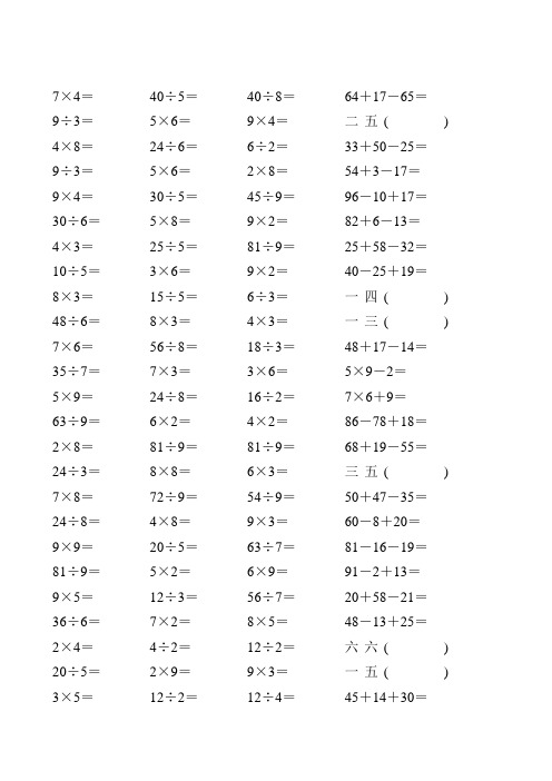 人教版小学二年级上册数学口算练习试题(全套)