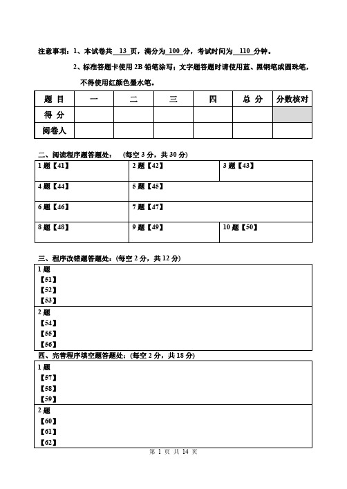 C语言程序设计试卷3(含答案)