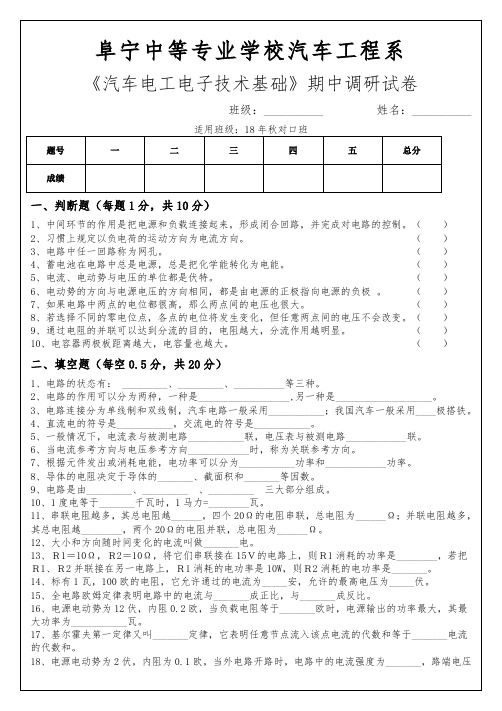 汽车电工基础期中试卷