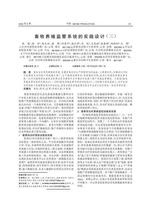 畜牧养殖监管系统的实践设计(三)