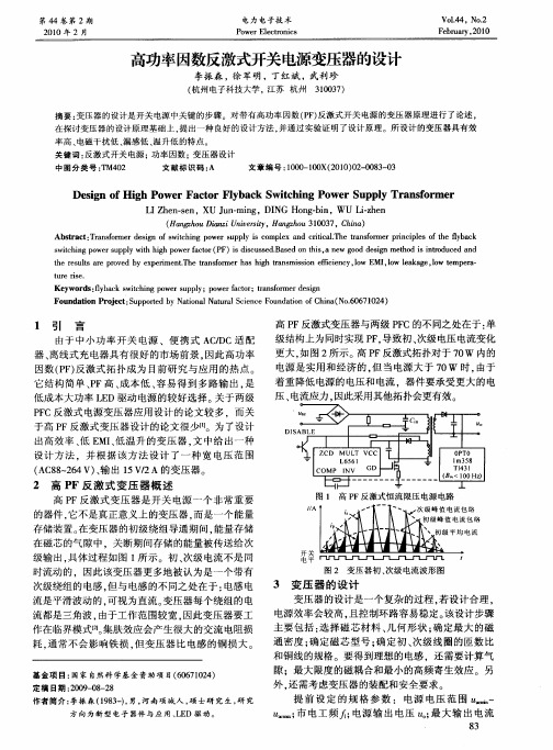 高功率因数反激式开关电源变压器的设计