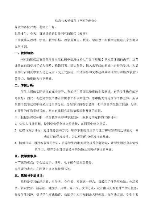 信息技术说课稿网页的链接