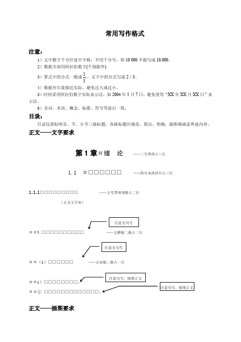 书写格式要求