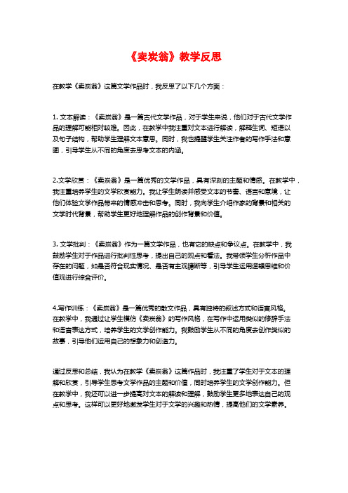 《卖炭翁》教学反思