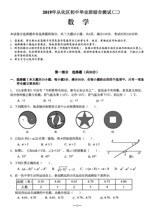 2019年4月26日广东省广州市从化区初中毕业班综合测试(二)及参考答案附答题卡