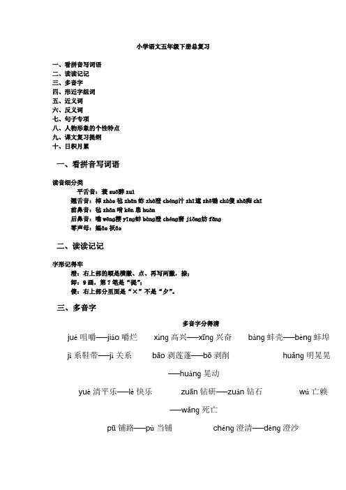 小学5年级下语文总复习