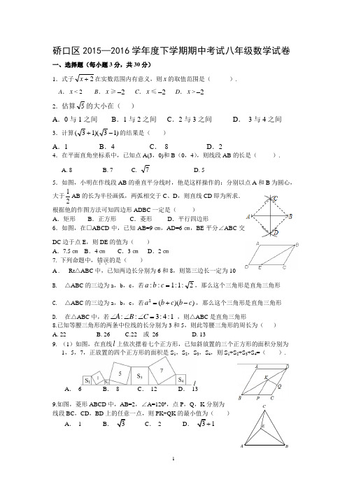 硚口区(经开区)2015-2016学年度下学期期中考试八年级数学试题(word版有答案)