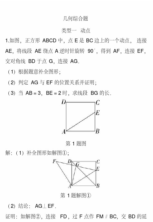 2019北京中考数学压轴题型突破：几何综合题(10道)