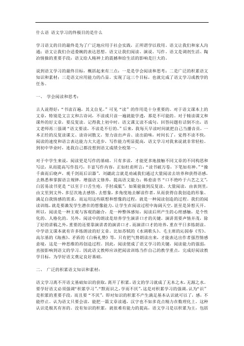 语文学习的终极目的是什么