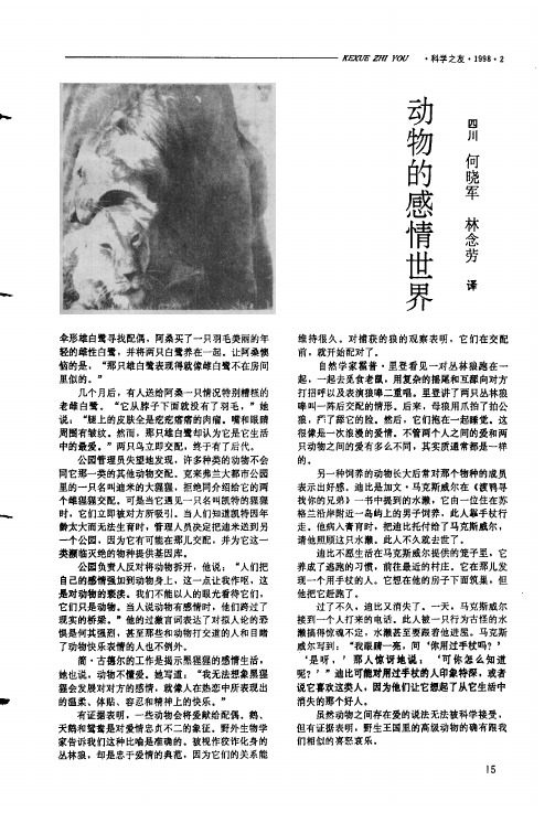 动物的感情世界-论文