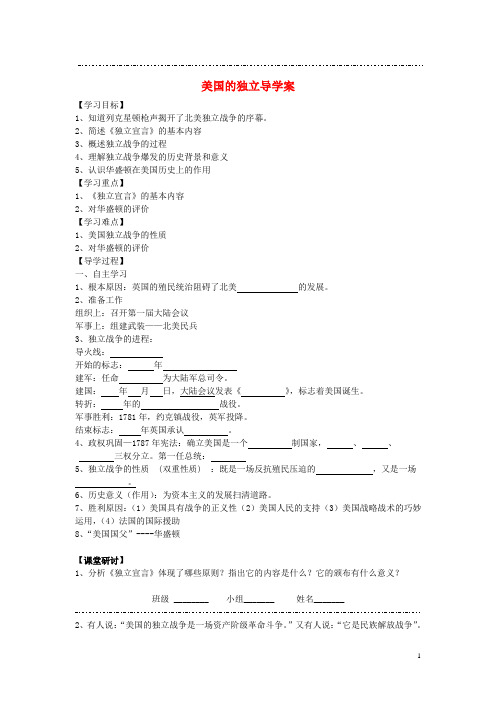 四川省富顺县第三中学九年级历史上册 美国的独立学案(无答案) 川教版