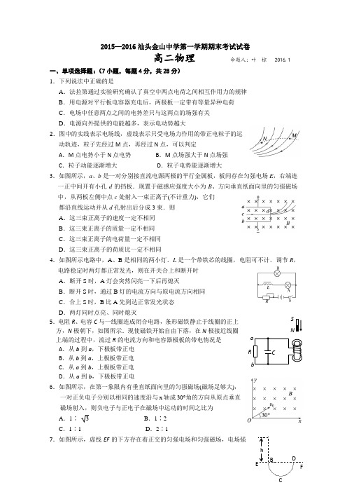 人教版高中物理选修3-2第一学期期末考试试卷