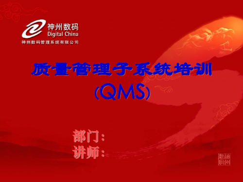 QMS 制造业质量管理子系统